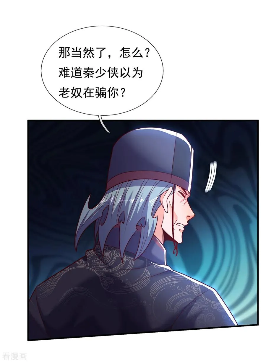 第145话 中计了！ 第21页