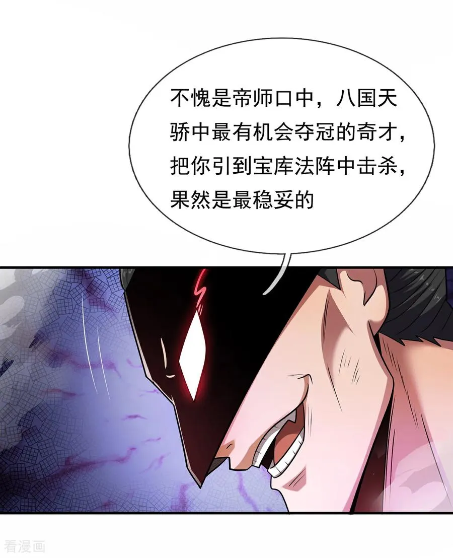 第146话 高端猎手 第9页