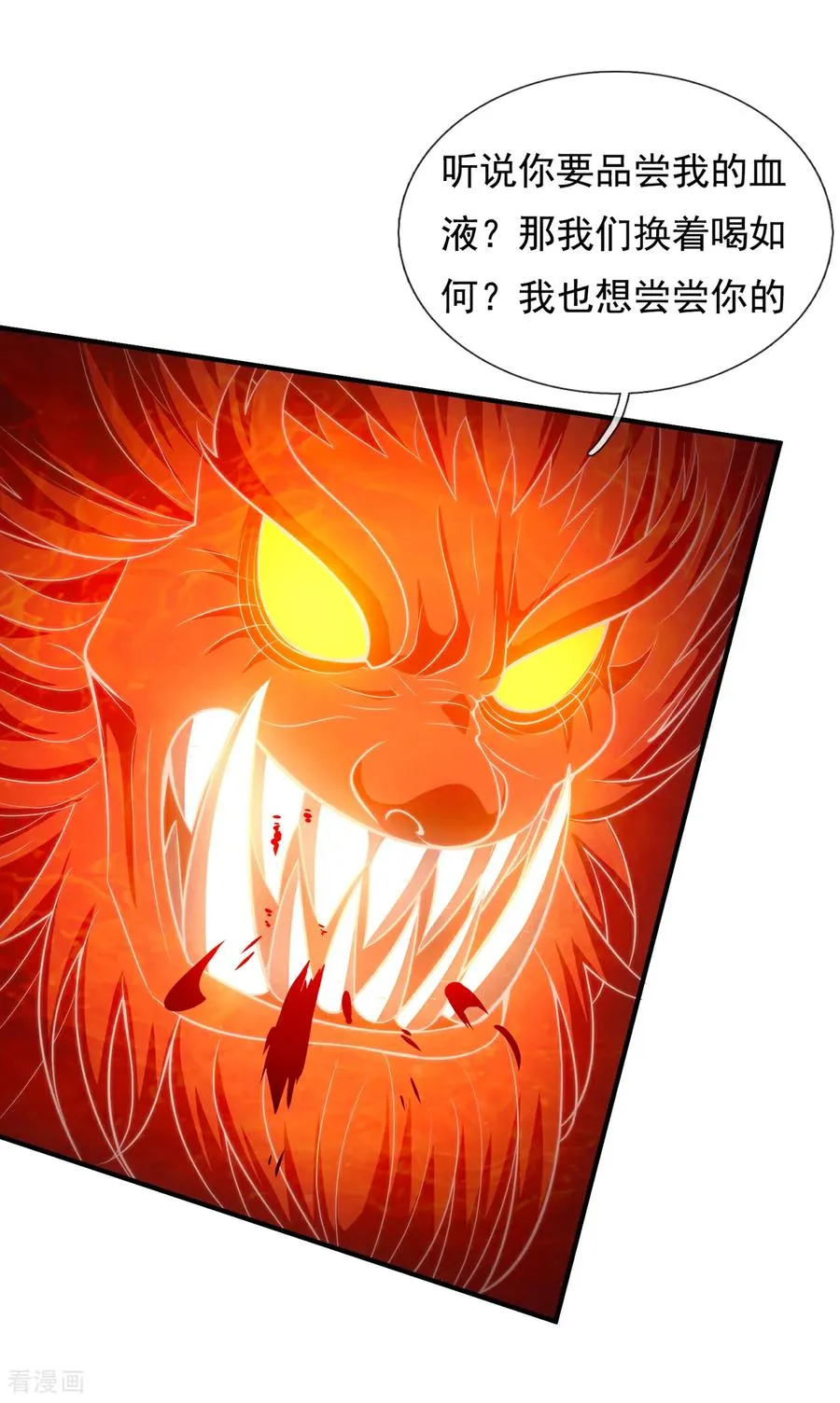 第147话 六荒兽齐聚 第16页