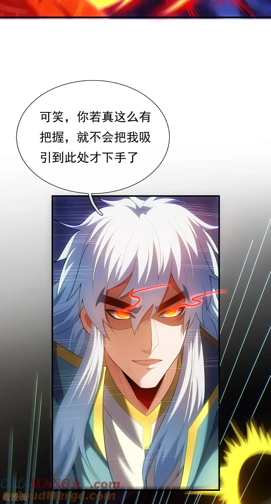 第147话 六荒兽齐聚 第27页