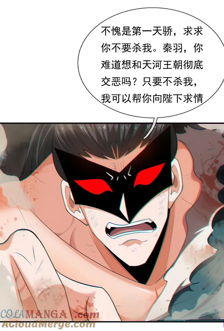 第148话 求饶 第15页