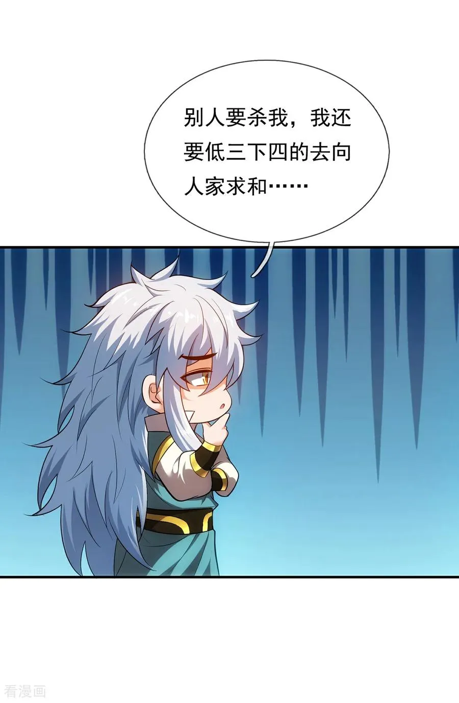 第148话 求饶 第16页
