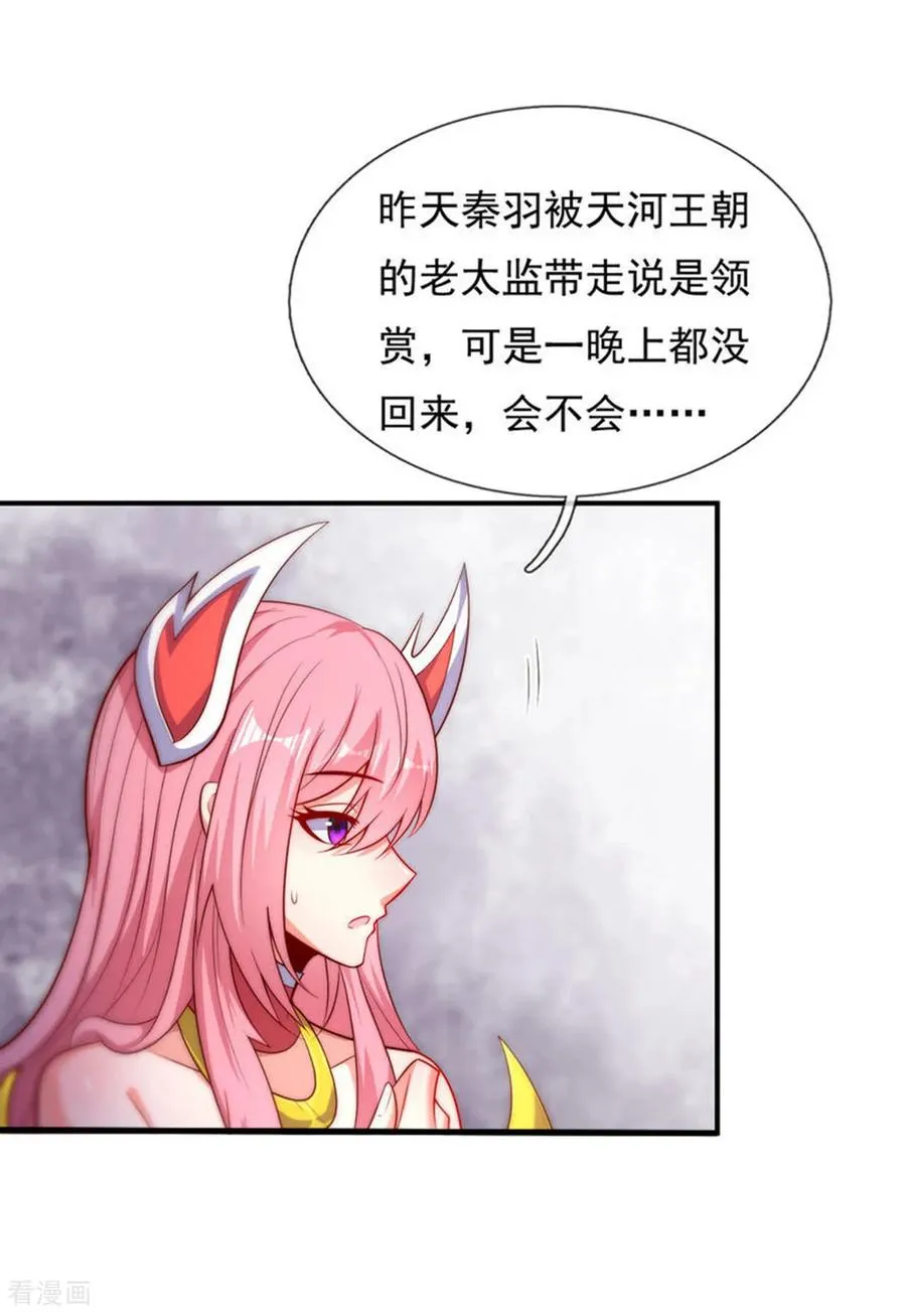 第148话 求饶 第36页