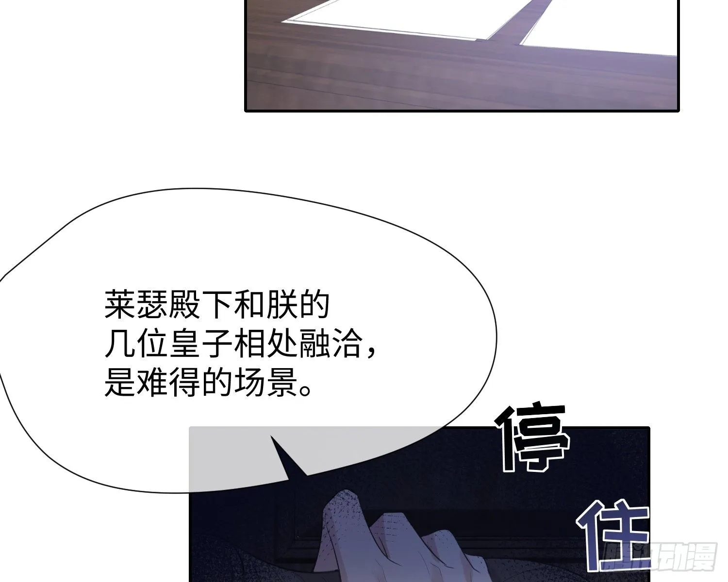 第11话 精神力提升的真相 第50页