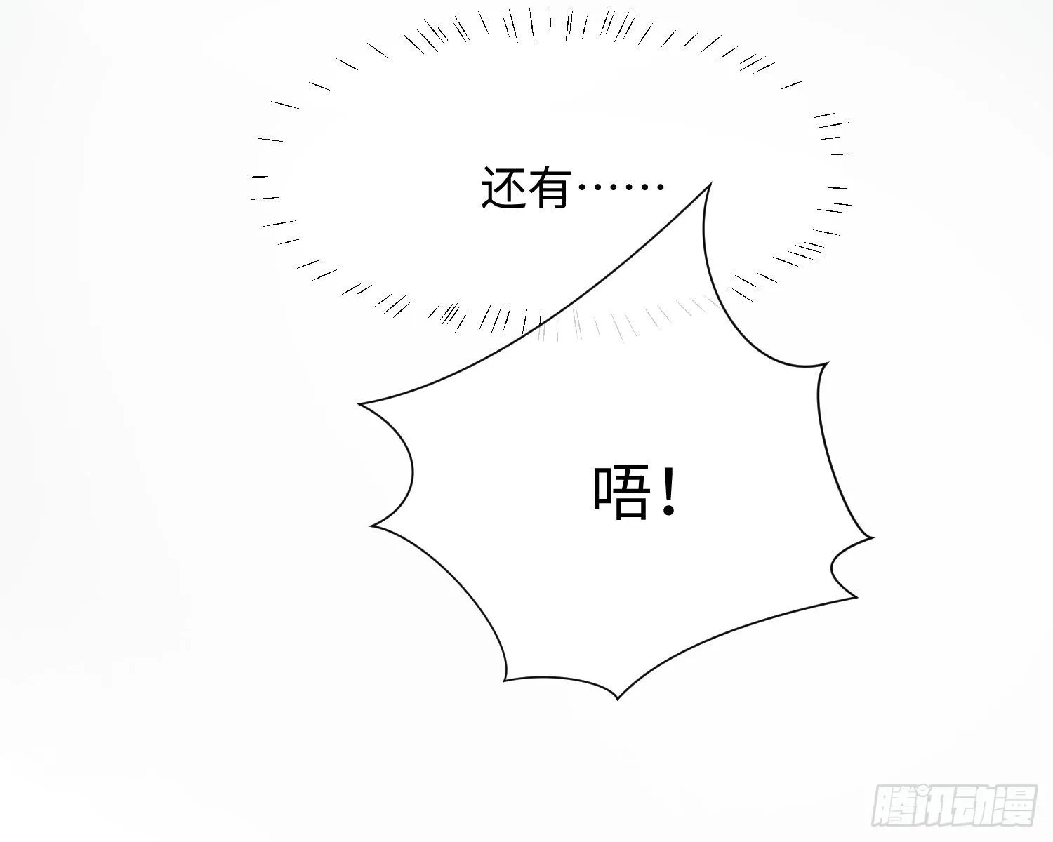 第10话 吃醋 第12页