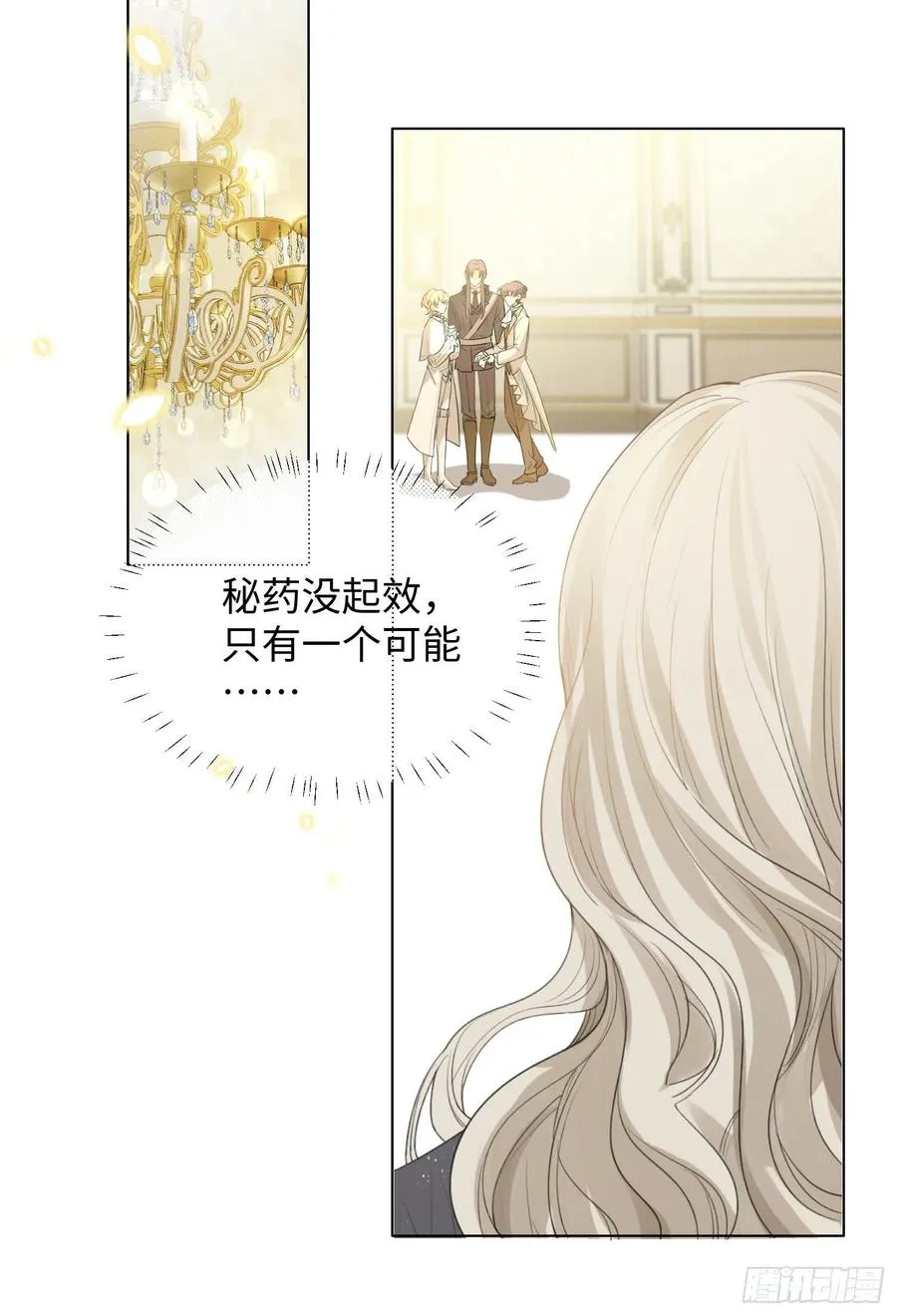 第8话 陷阱 第43页