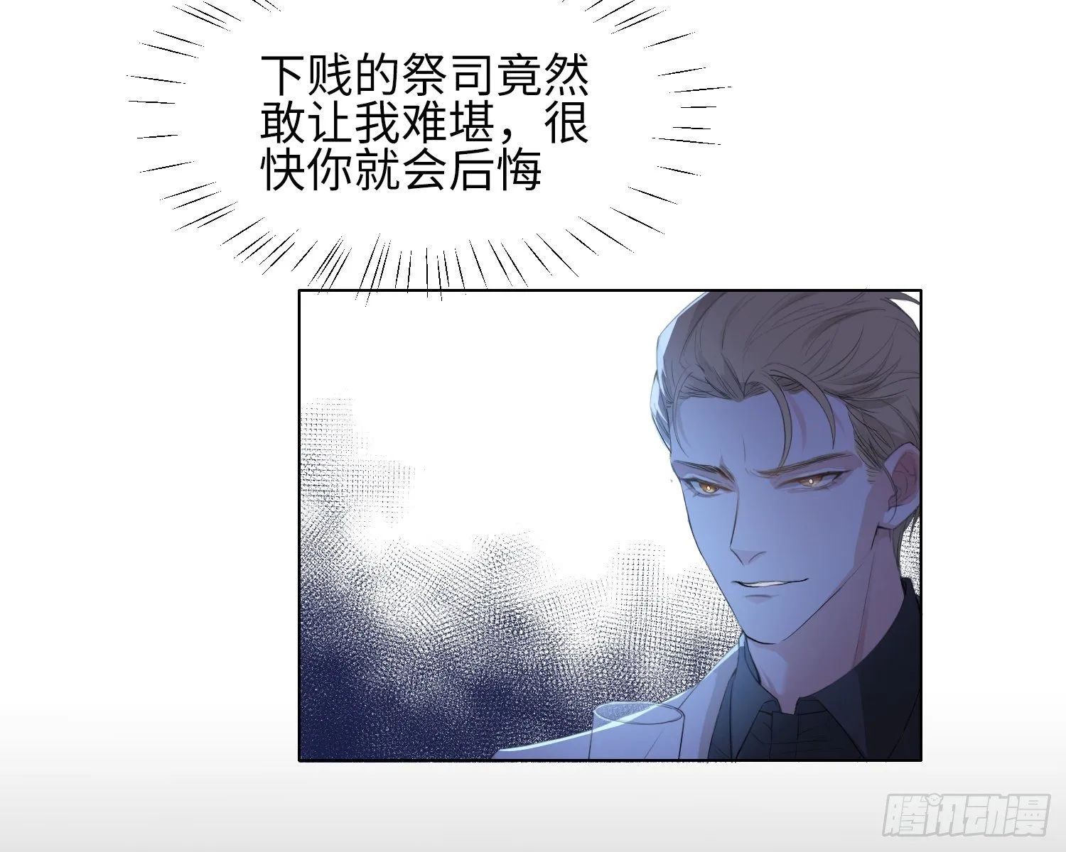 第7话 情期? 第21页
