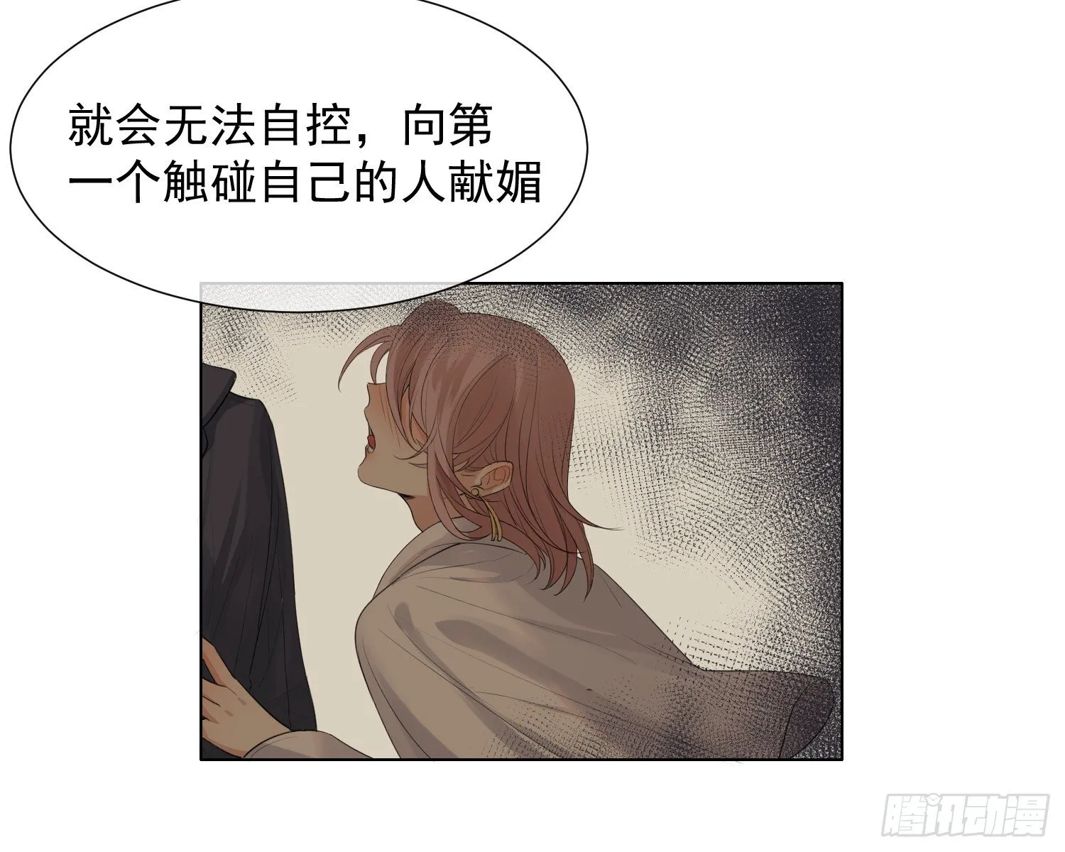 第7话 情期? 第47页