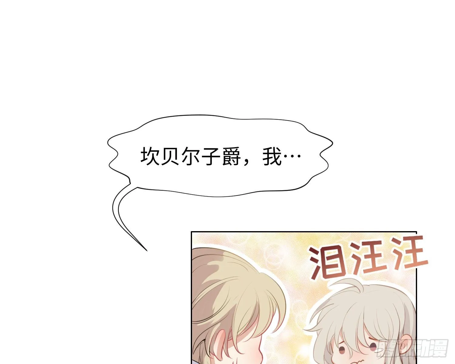 第6话 解围 第29页
