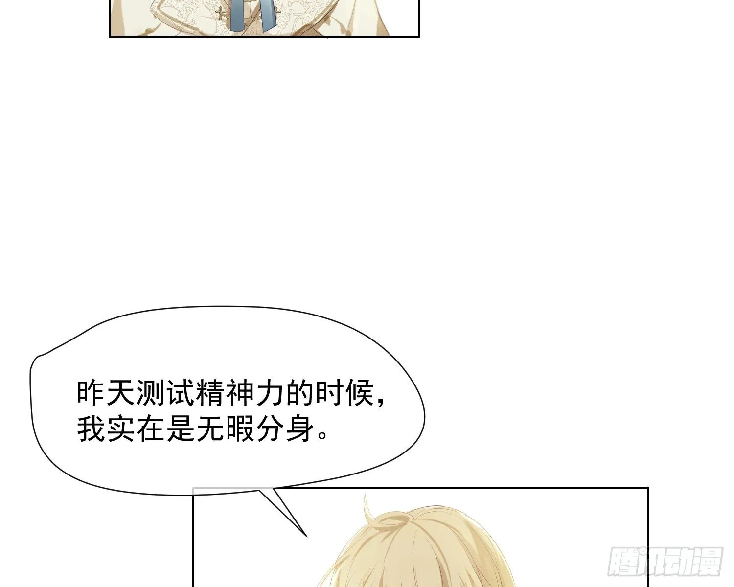 第5话 同谋？ 第30页