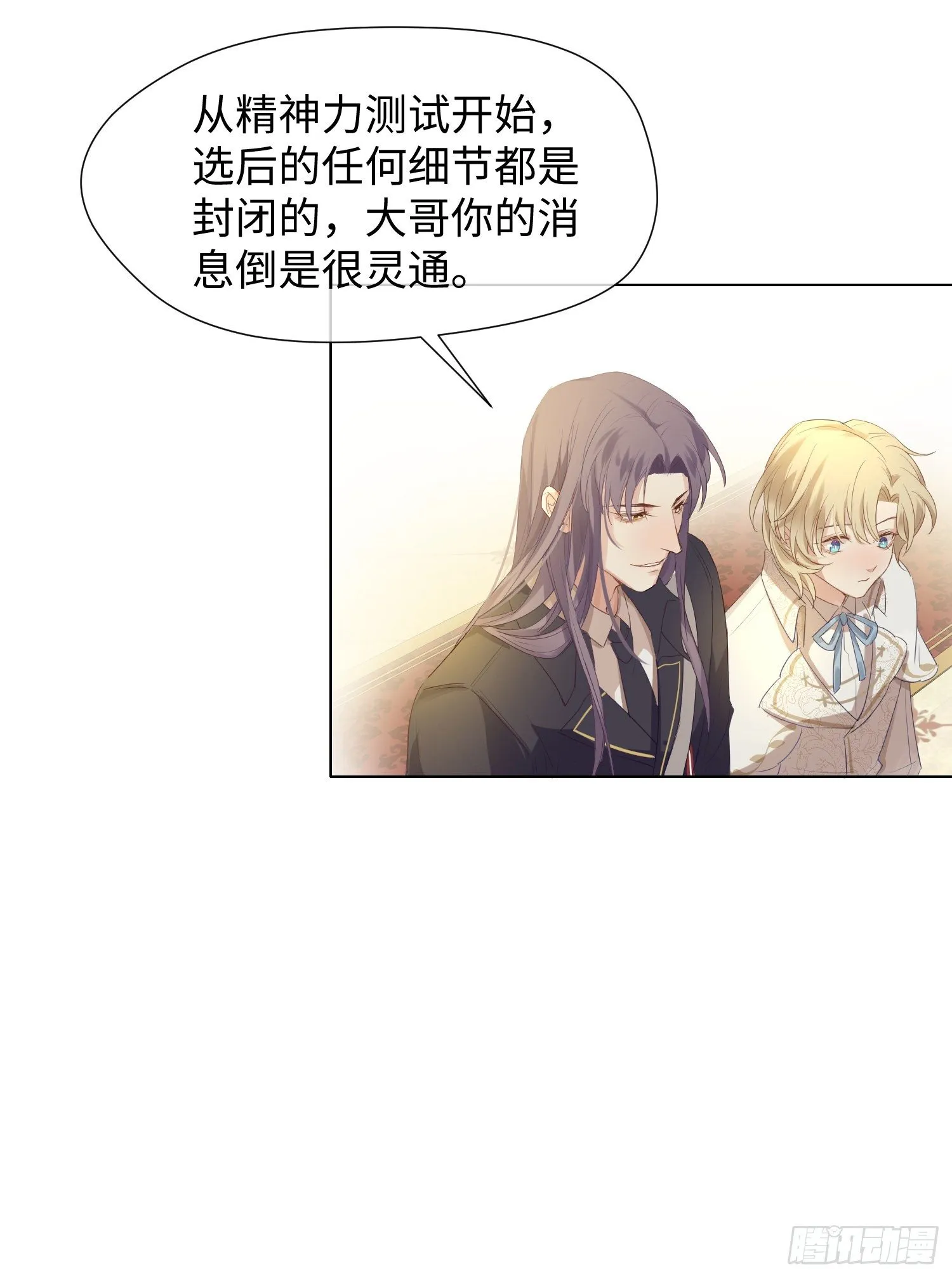 第5话 同谋？ 第78页