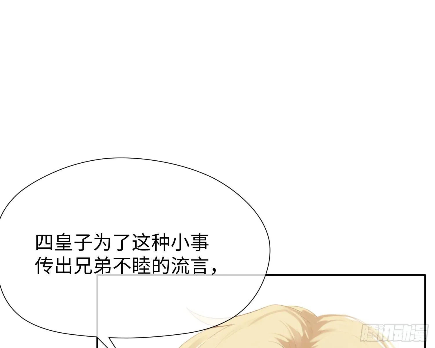 第5话 同谋？ 第84页