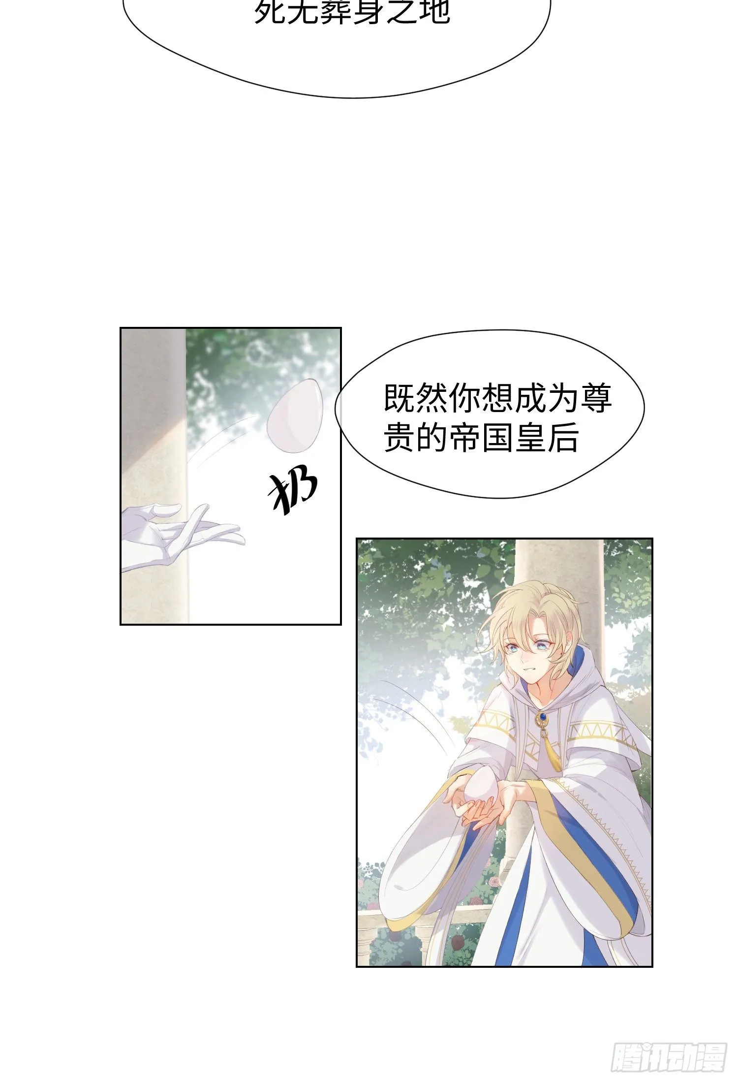 第4话 舞会 第16页