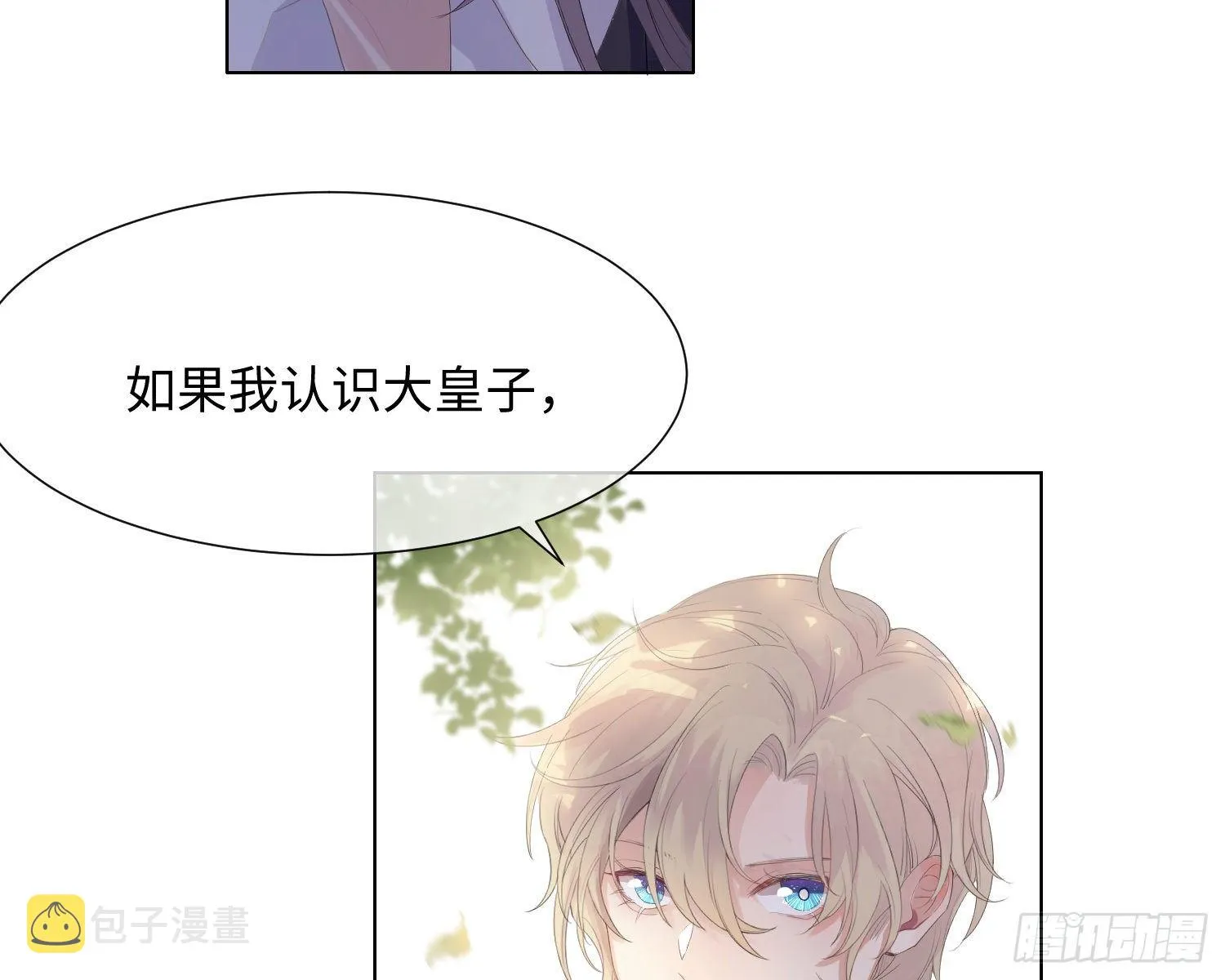 第4话 舞会 第23页
