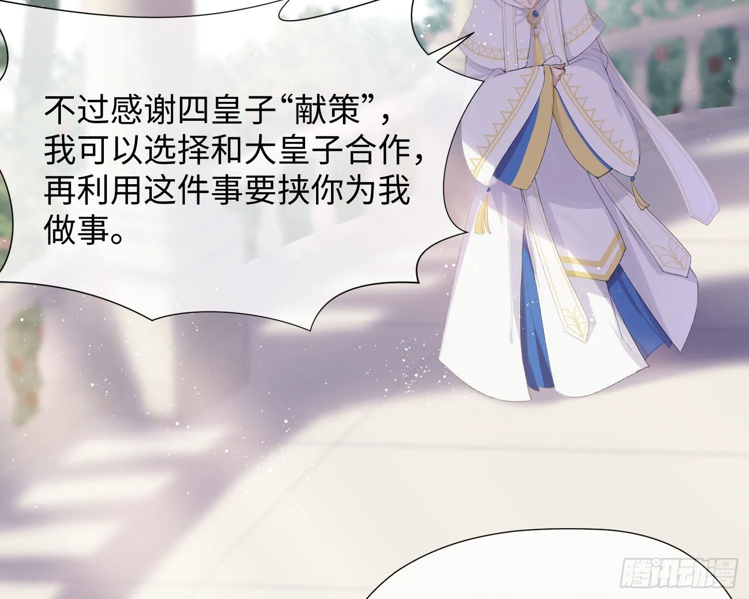 第4话 舞会 第25页