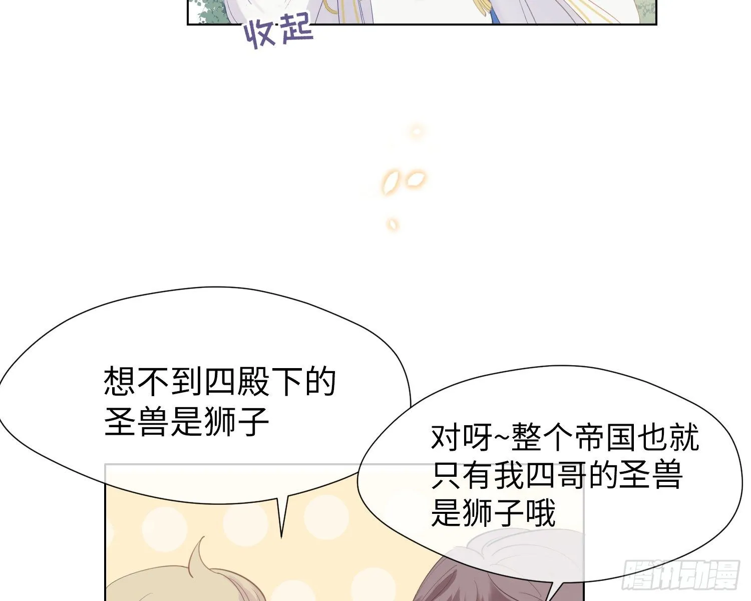 第4话 舞会 第40页