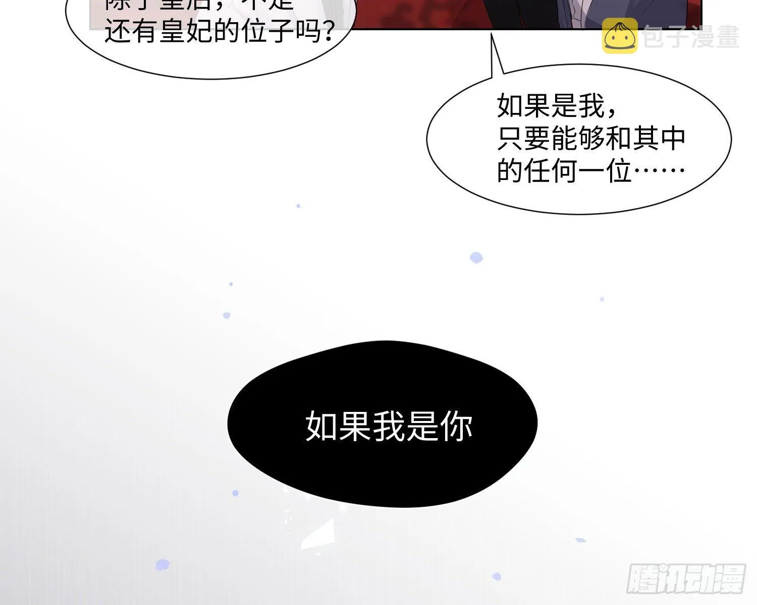第4话 舞会 第51页