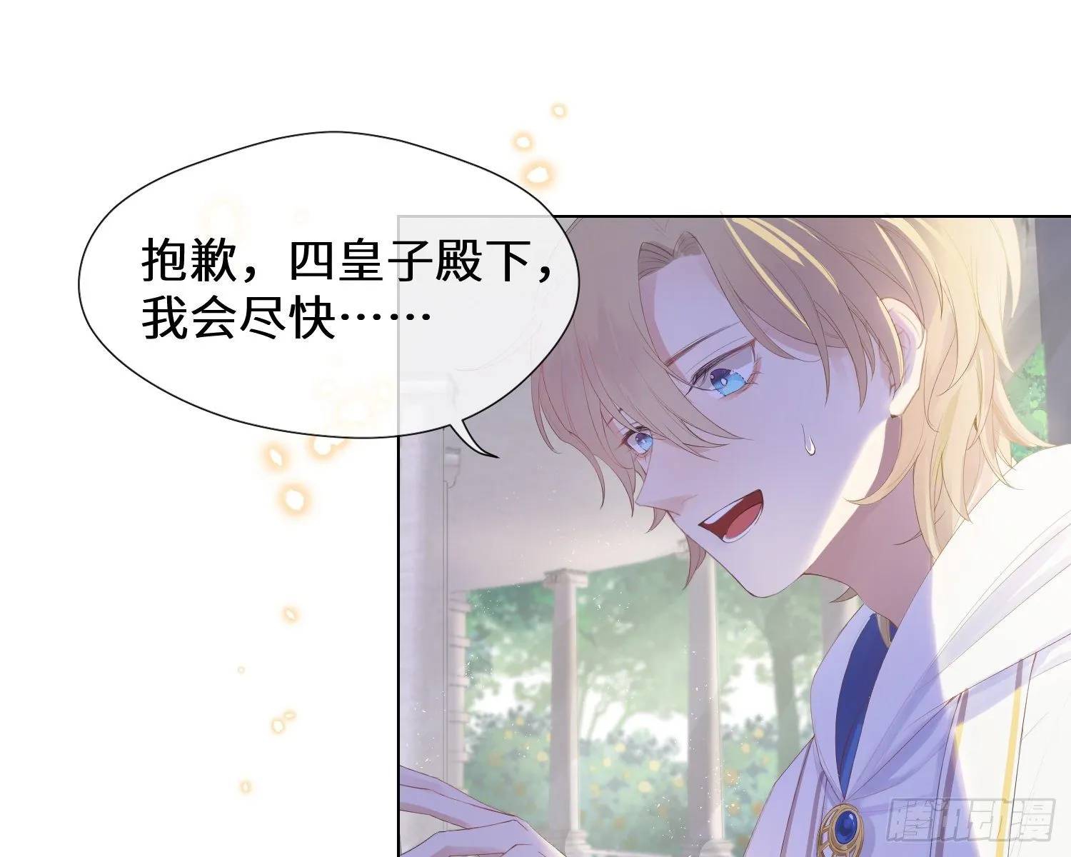 第3话 临时标记 第6页