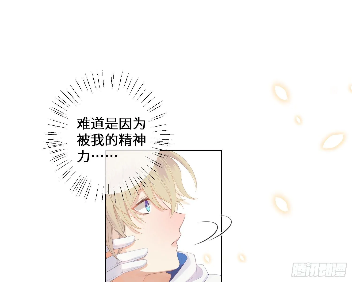 第3话 临时标记 第16页