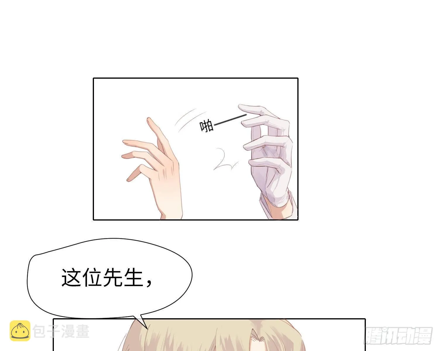 第2话 躁动 第24页
