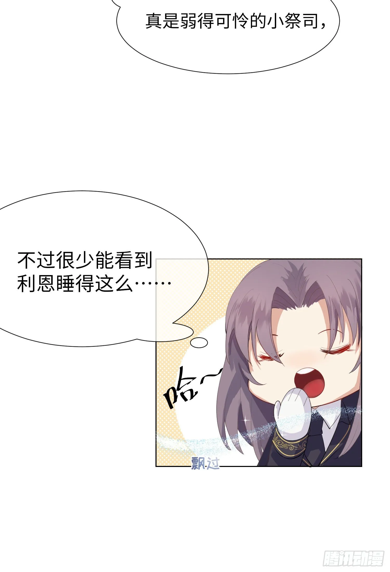 第2话 躁动 第84页
