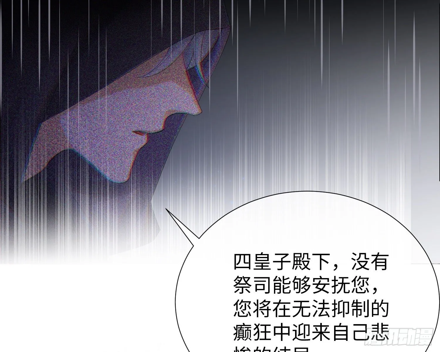 第2话 躁动 第91页