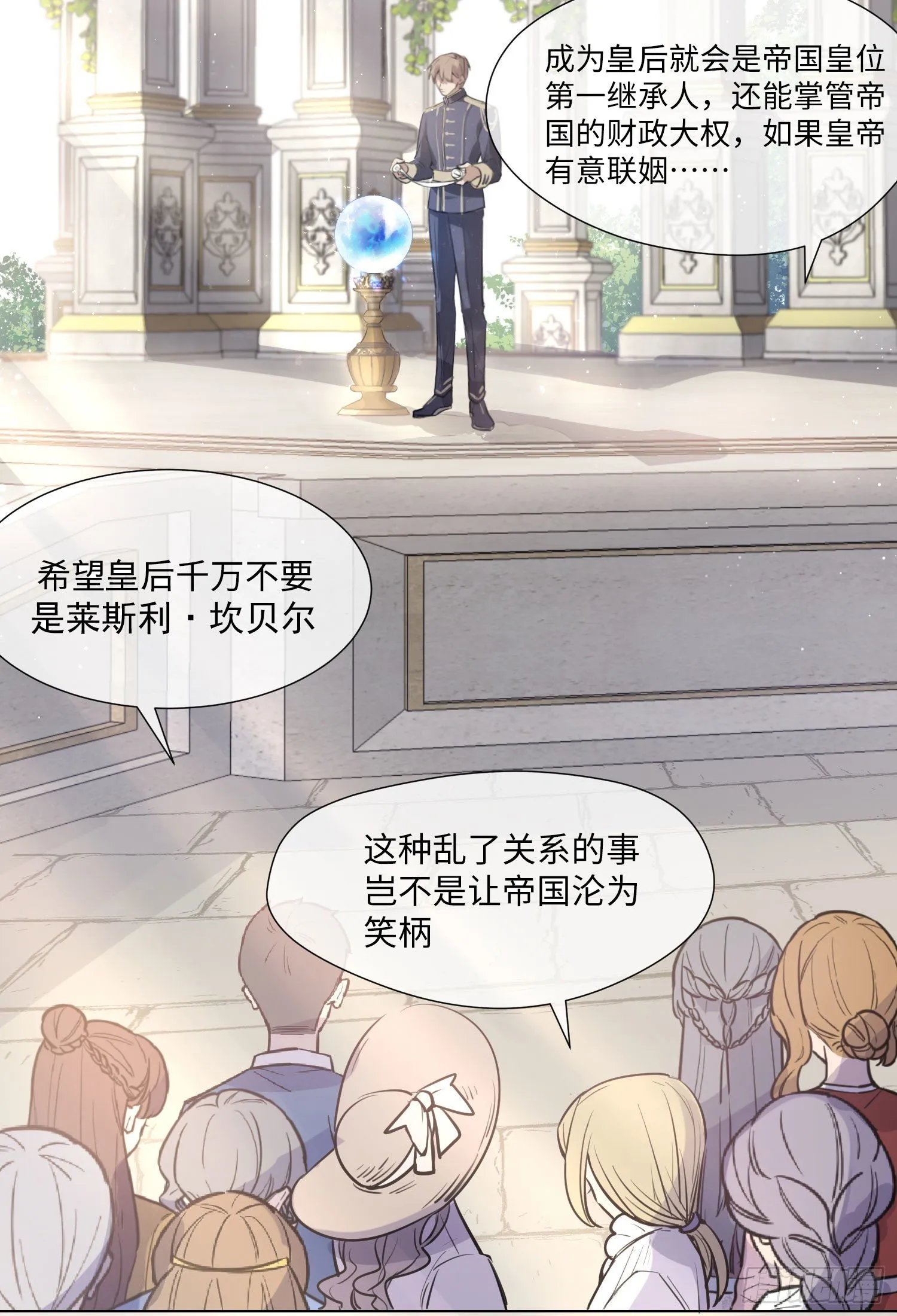 第1话 帝国皇后 第6页