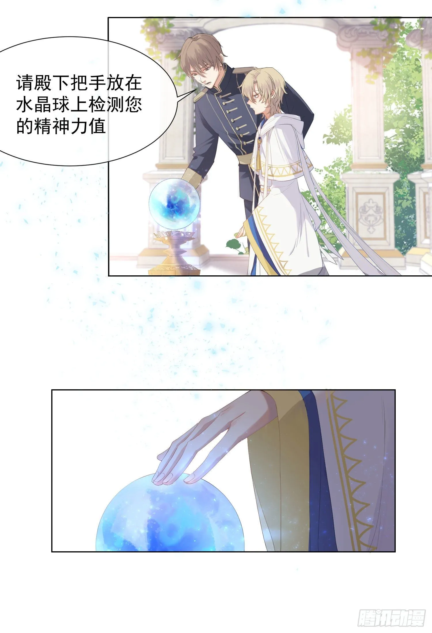 第1话 帝国皇后 第11页