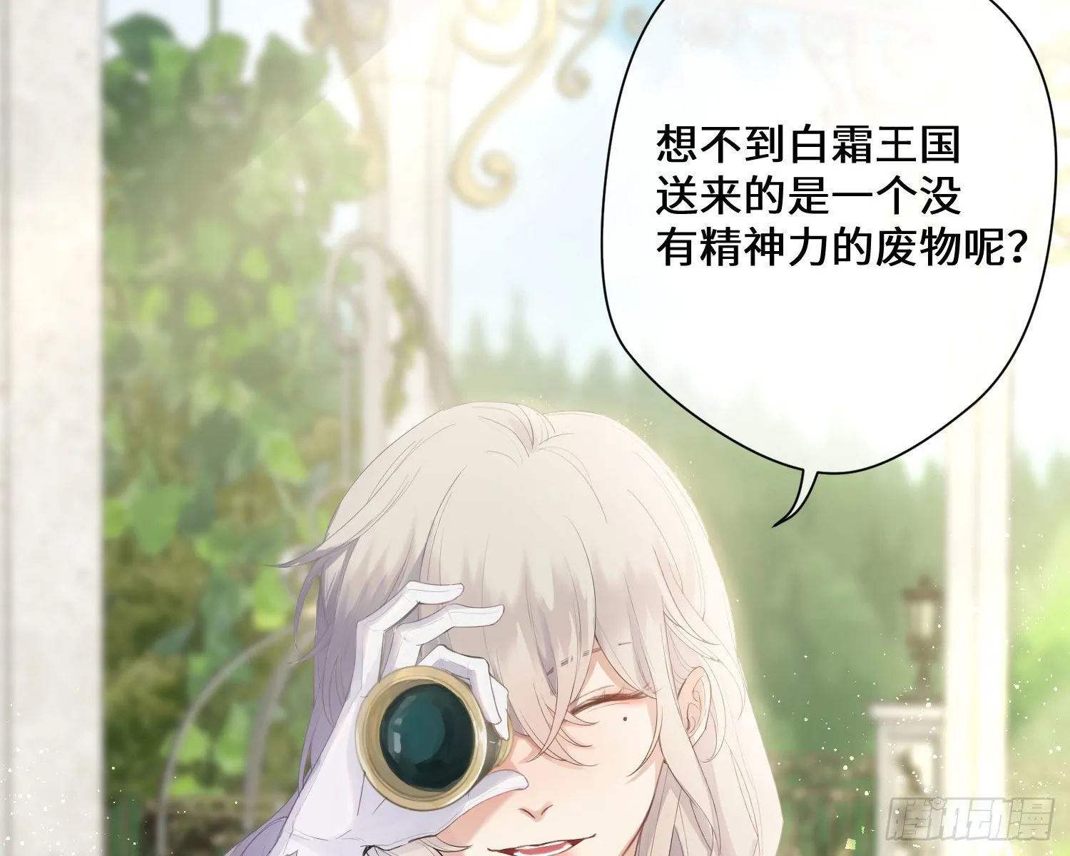 第1话 帝国皇后 第20页