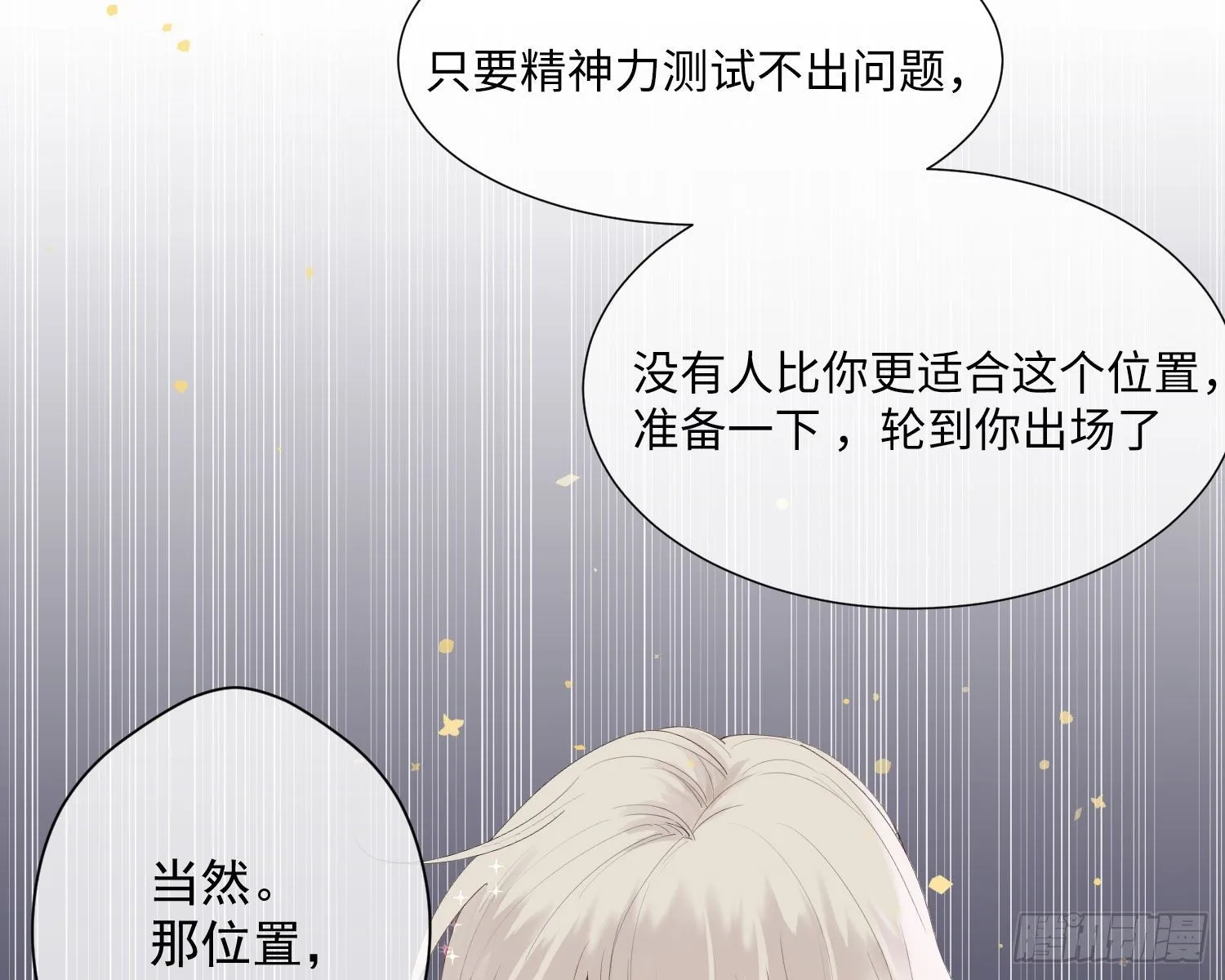 第1话 帝国皇后 第24页