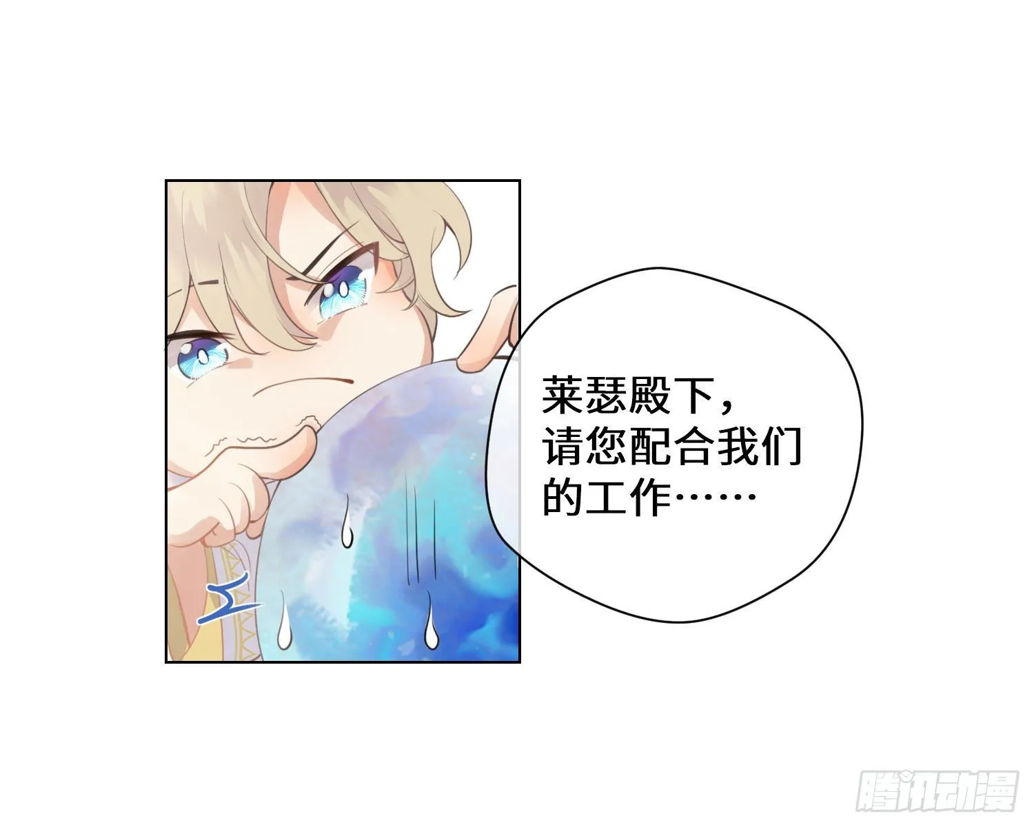 第1话 帝国皇后 第29页