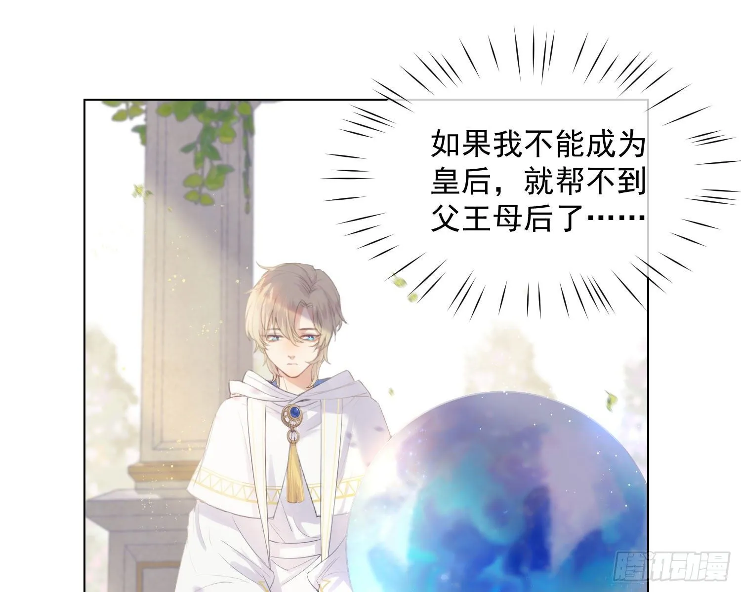 第1话 帝国皇后 第32页