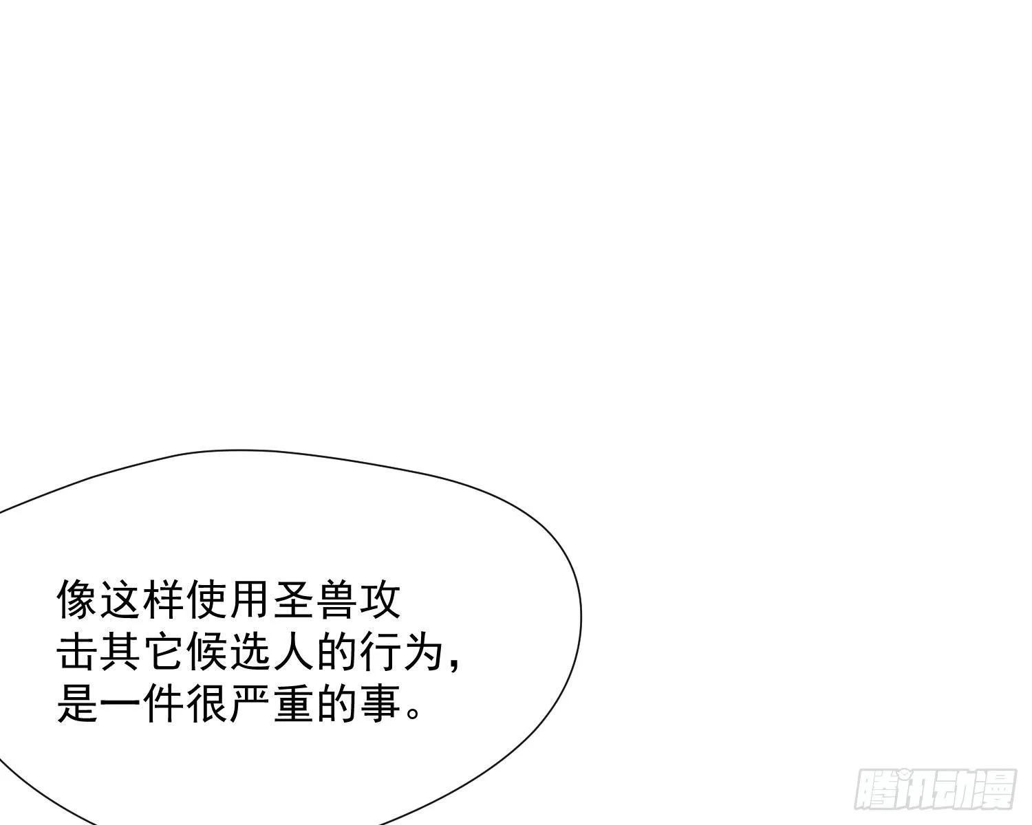 第1话 帝国皇后 第66页