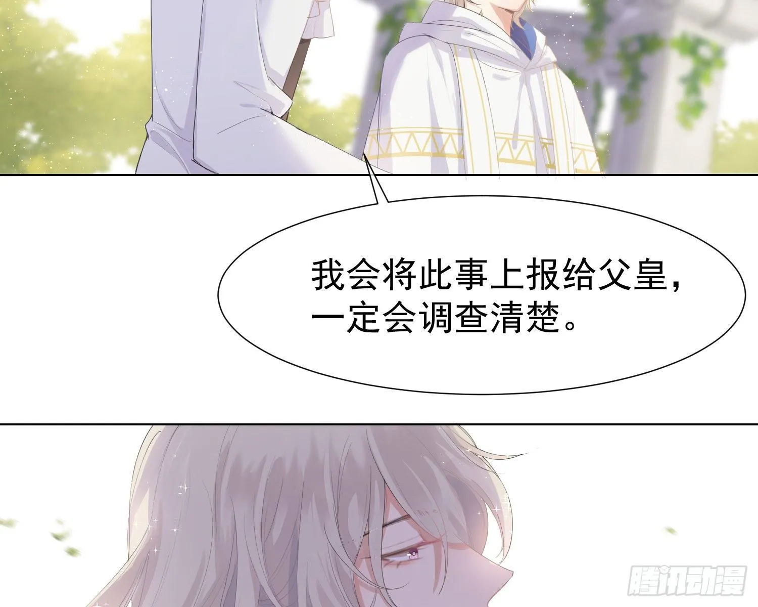 第1话 帝国皇后 第70页