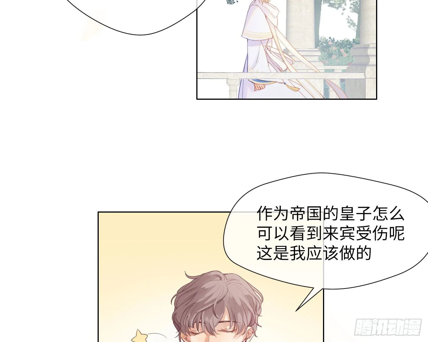 第1话 帝国皇后 第80页