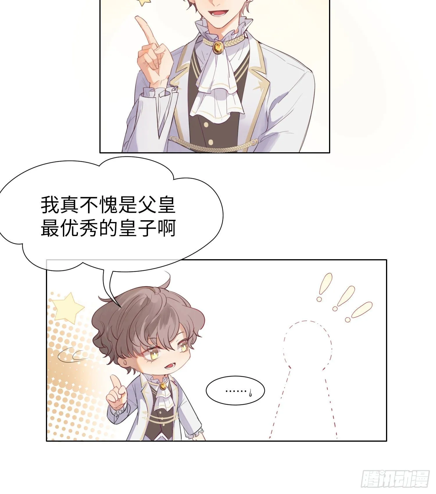 第1话 帝国皇后 第81页