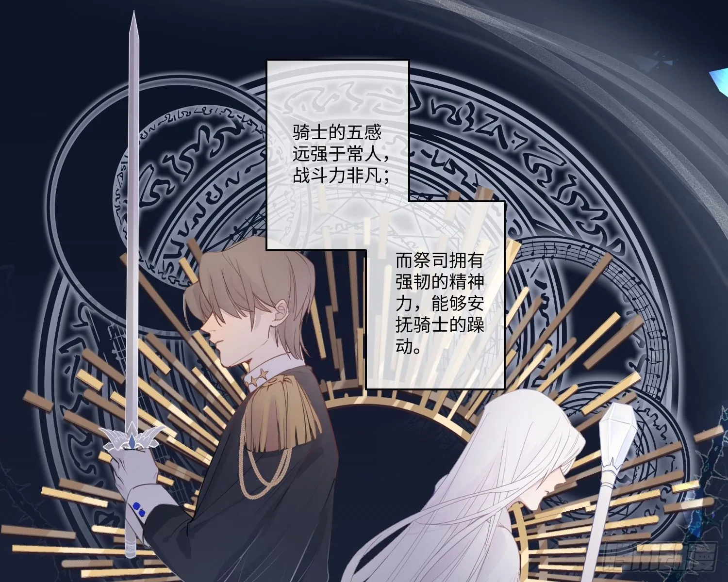 序章 骑士与祭司 第3页