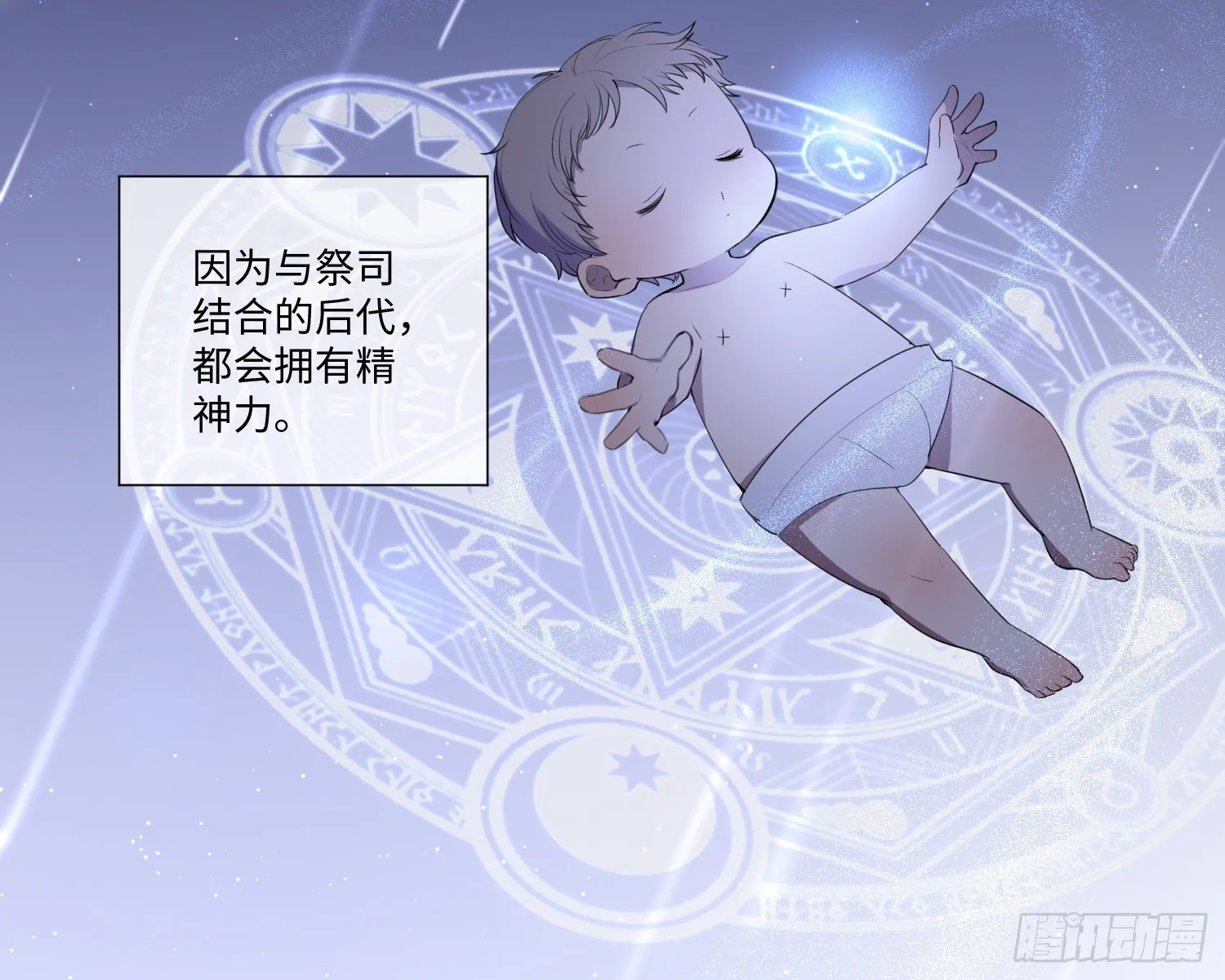 序章 骑士与祭司 第11页