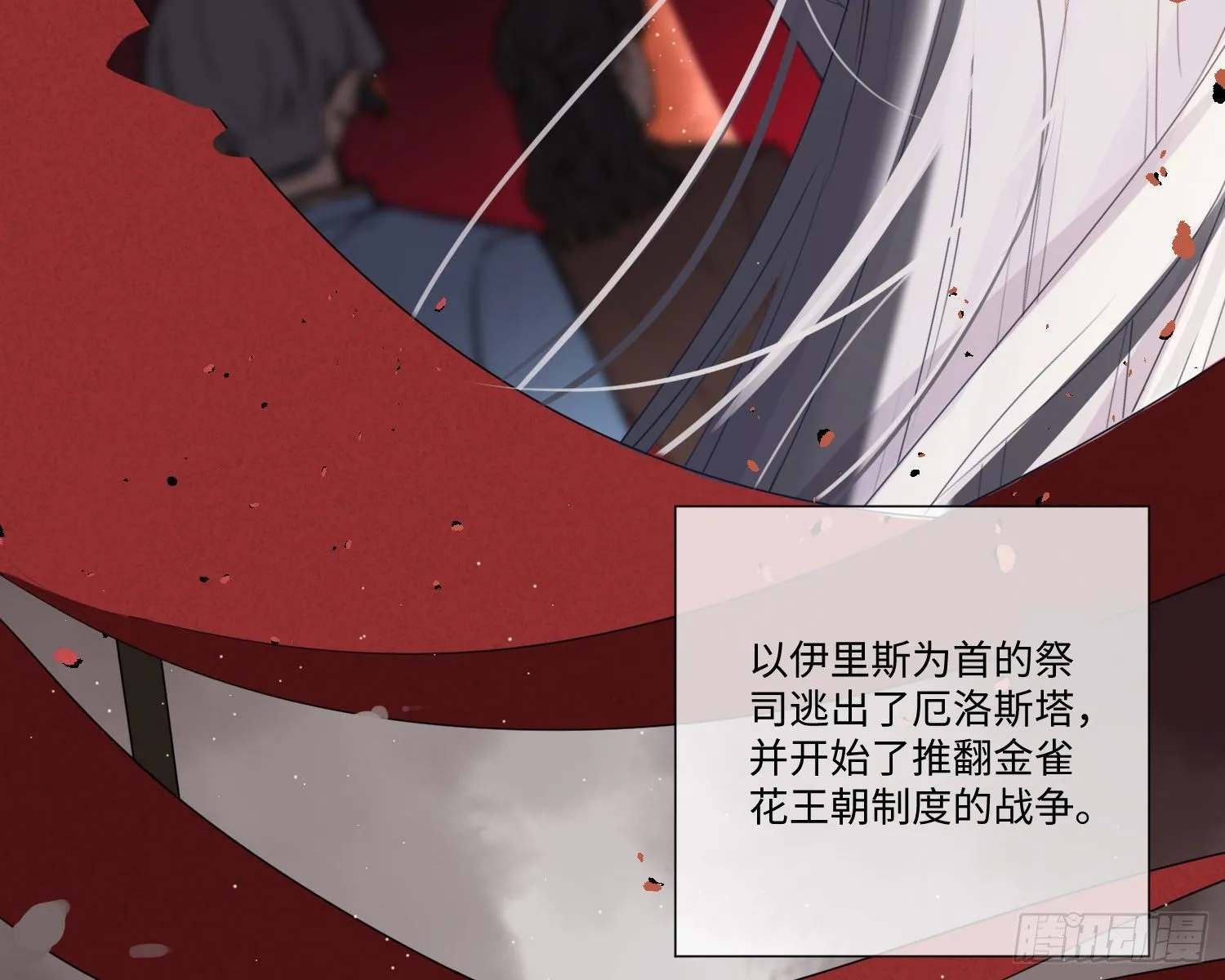 序章 骑士与祭司 第15页