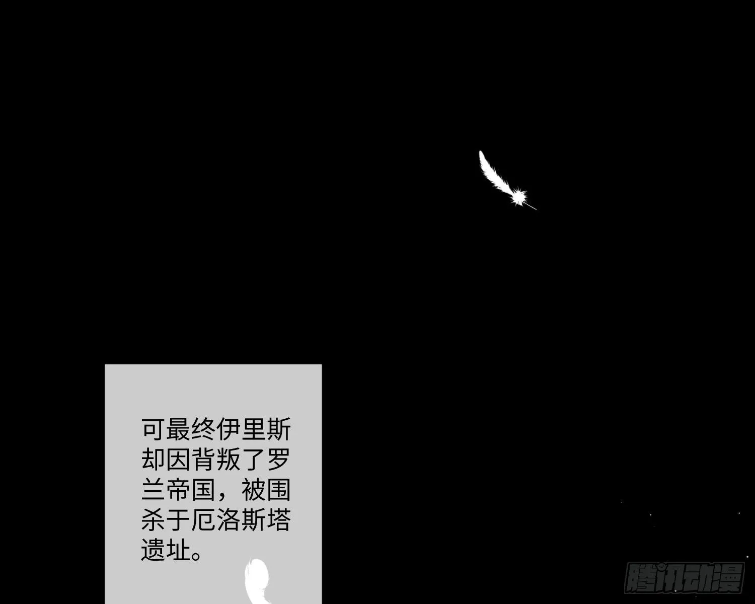序章 骑士与祭司 第19页