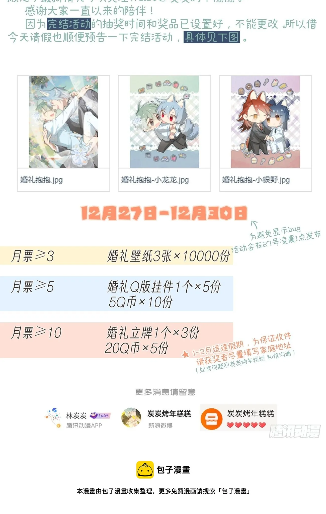 ★圣诞节★完结活动通知 第2页
