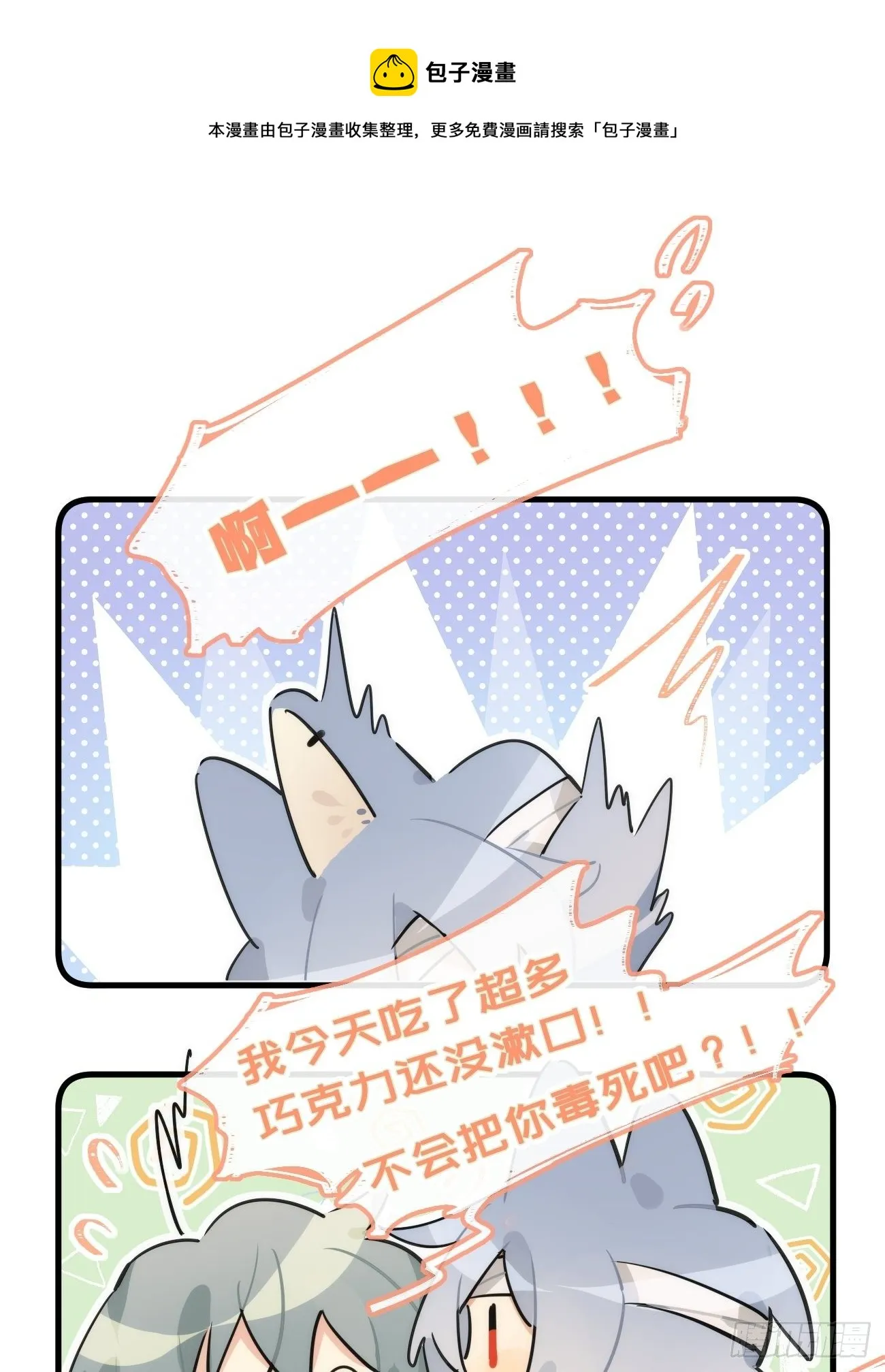 ★番外8★ 巧克力味 第1页