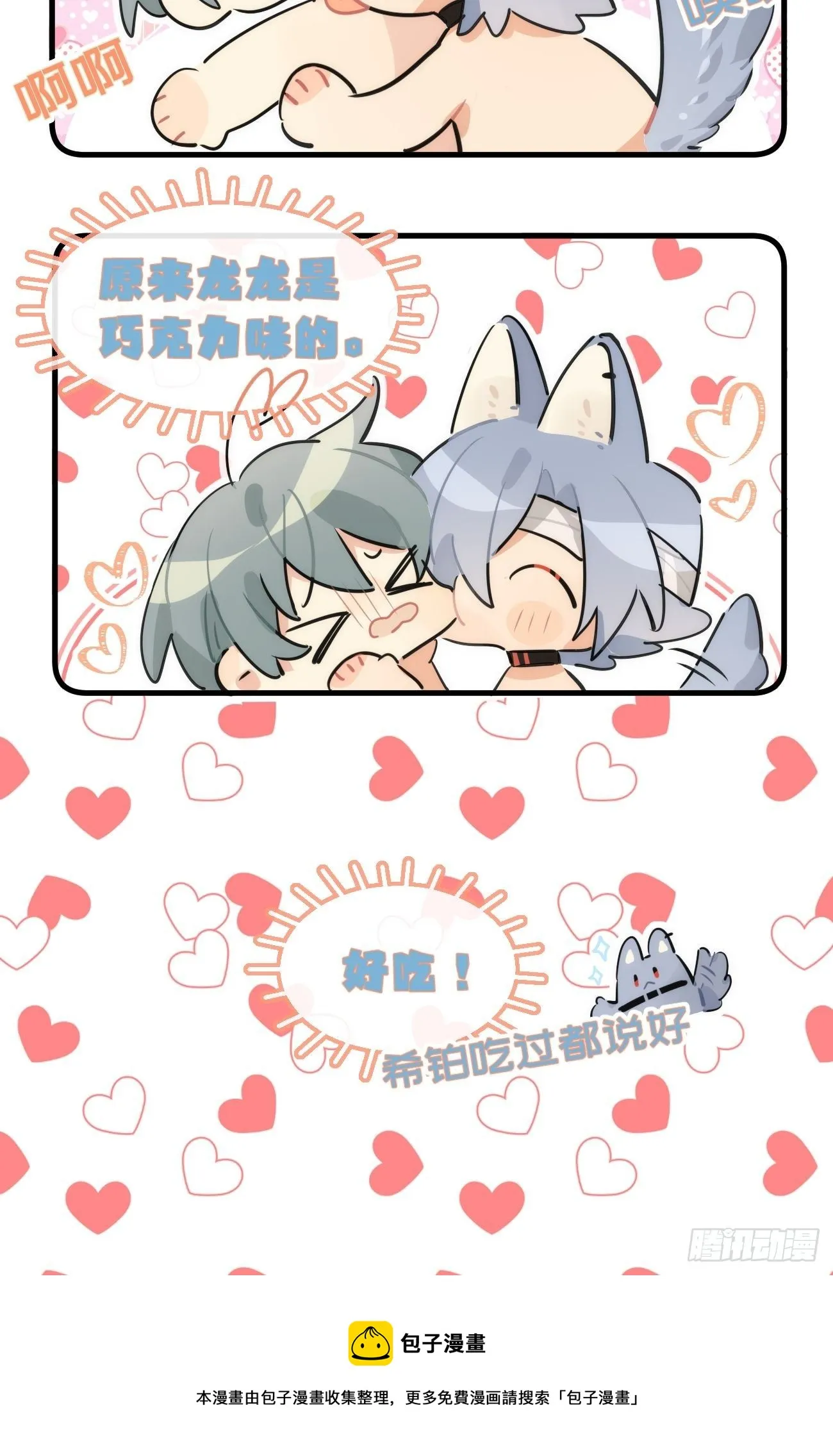 ★番外8★ 巧克力味 第3页