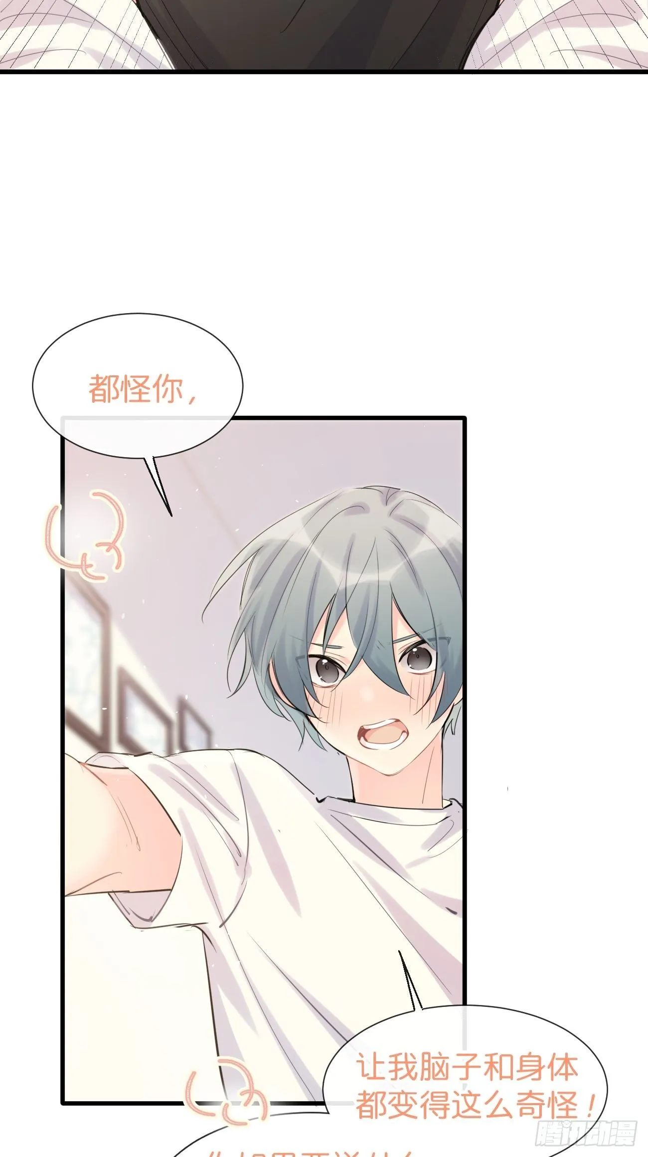 ◆34下◆ 男朋友 第23页