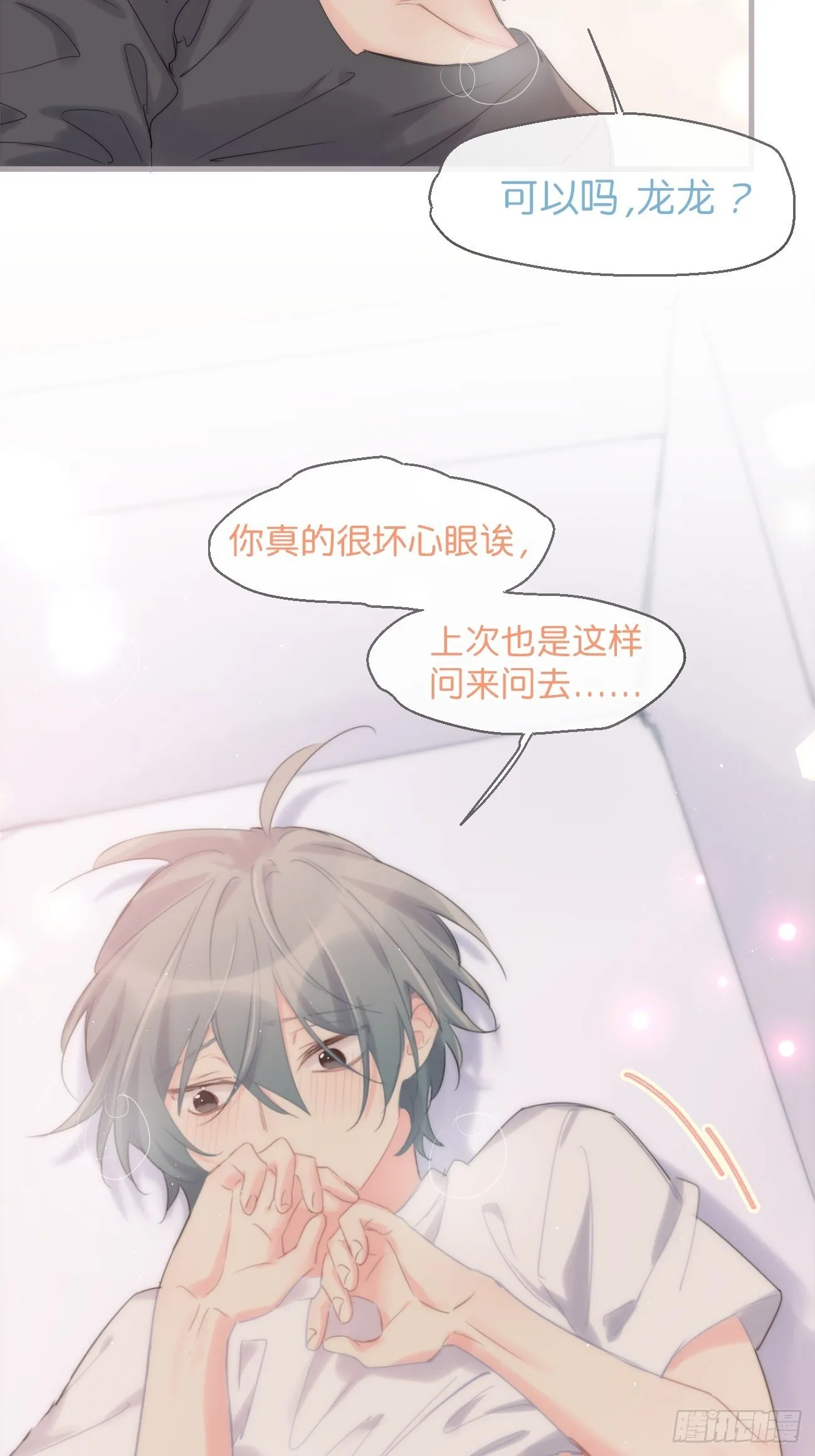 ◆34下◆ 男朋友 第34页
