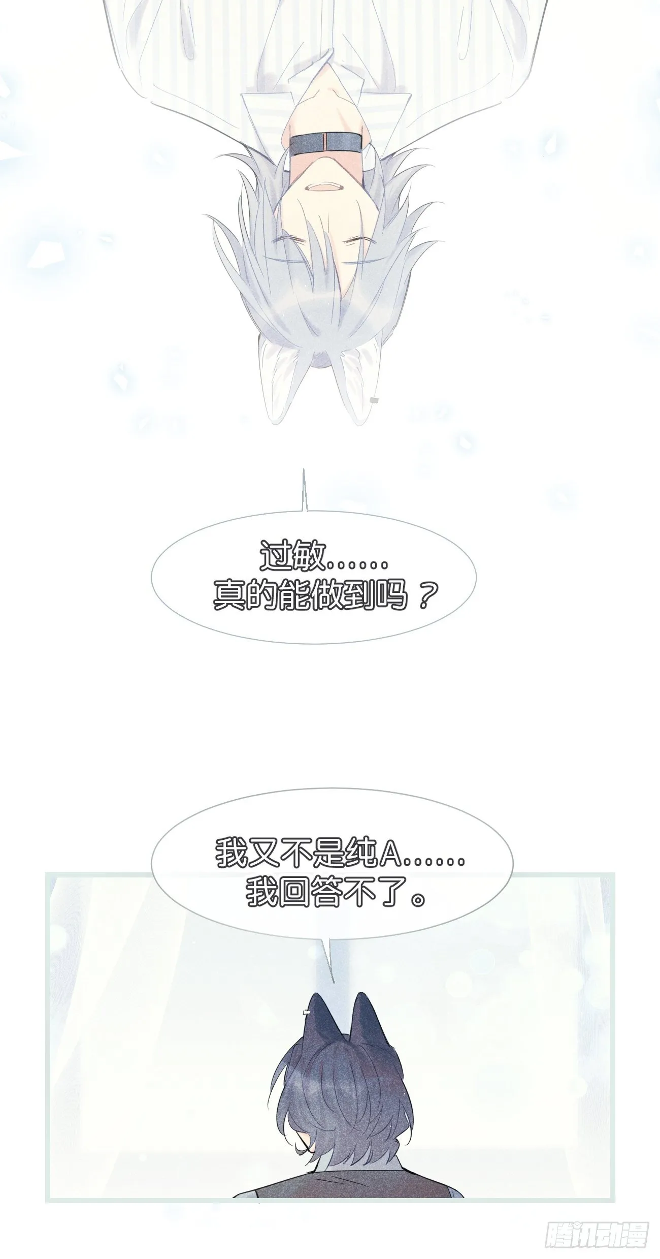 ◆33下◆ 动摇 第13页