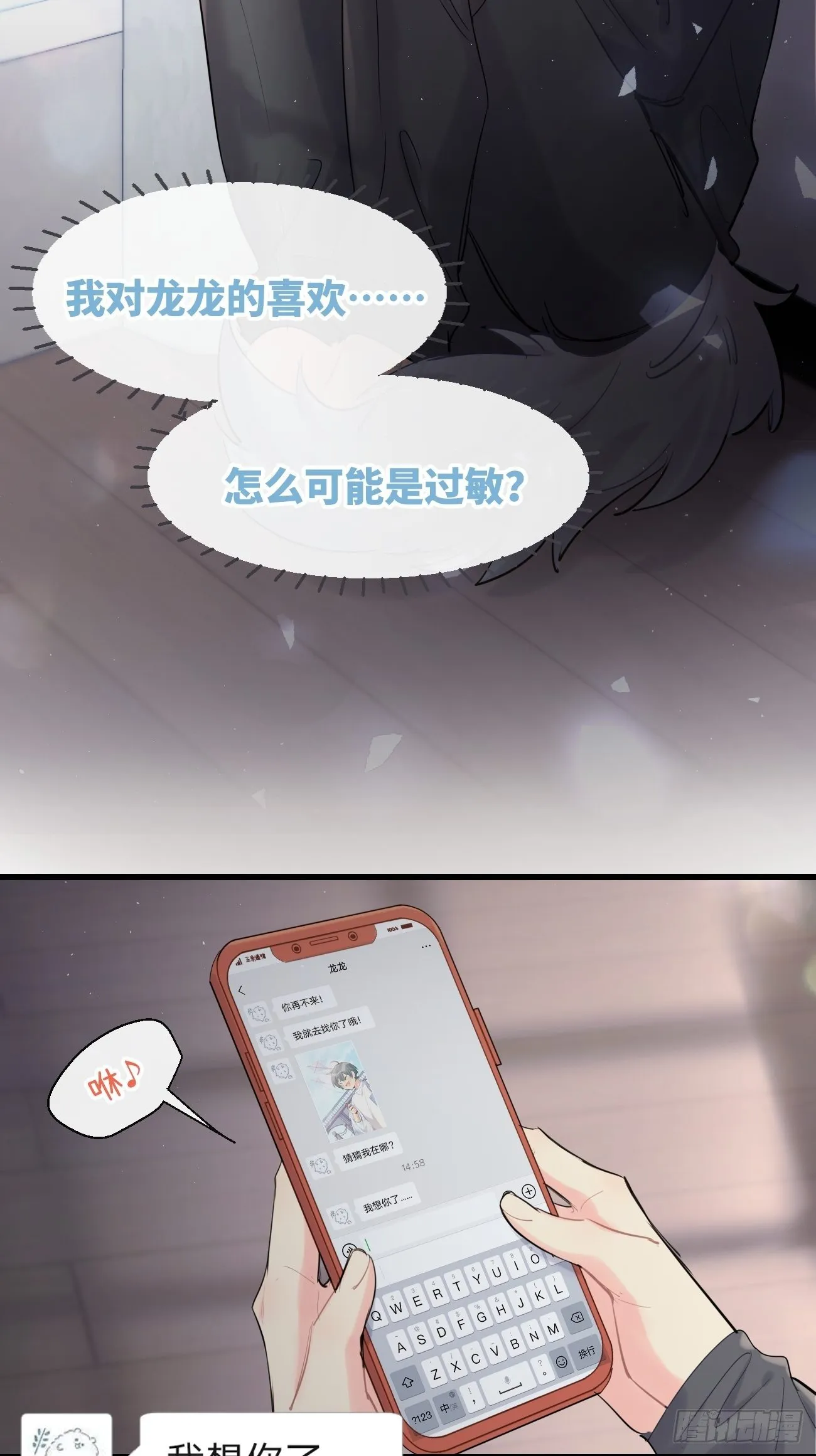 ◆33下◆ 动摇 第32页