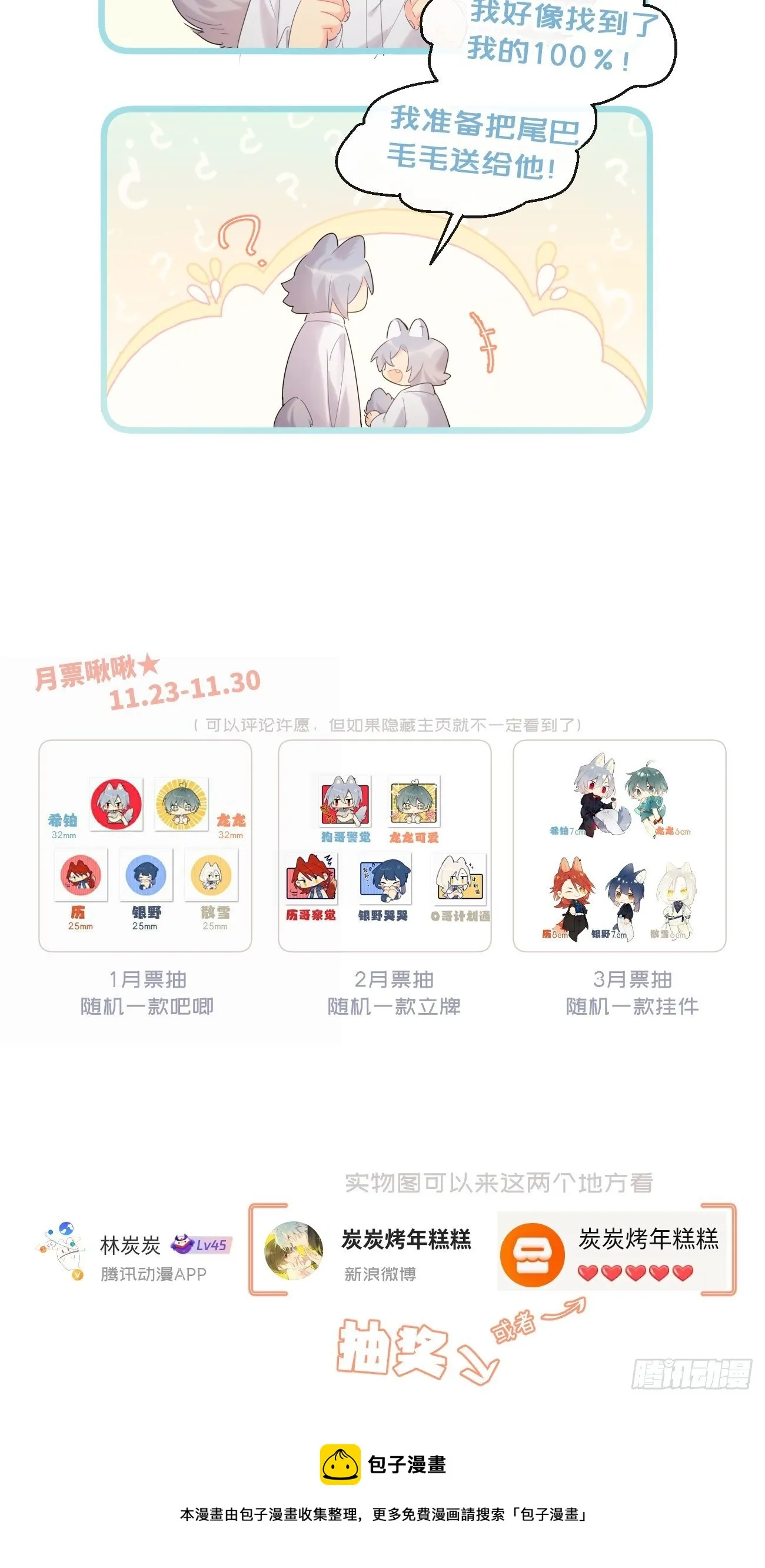 ◆33下◆ 动摇 第34页
