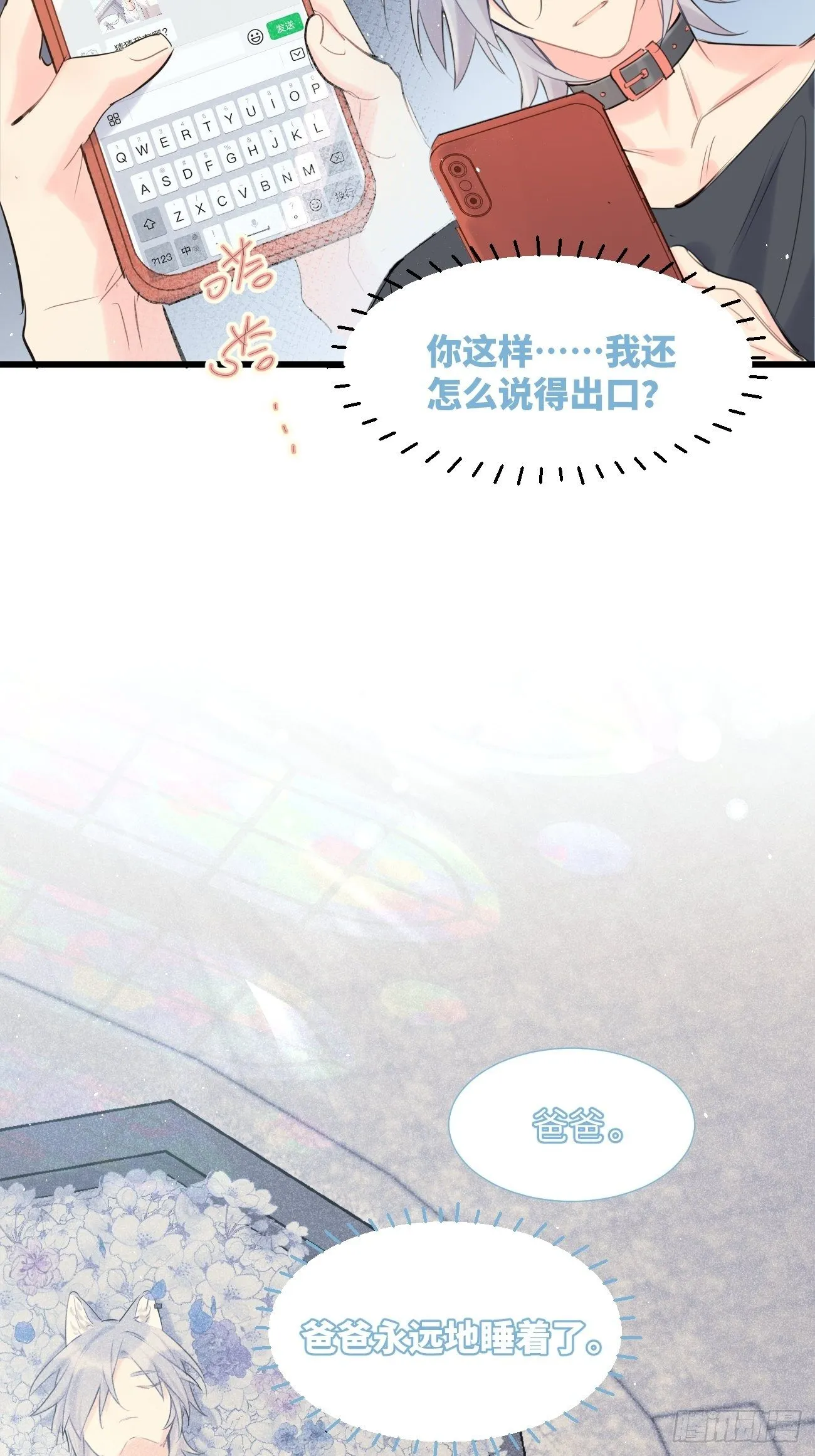 ◆33中◆ 骗子 第13页