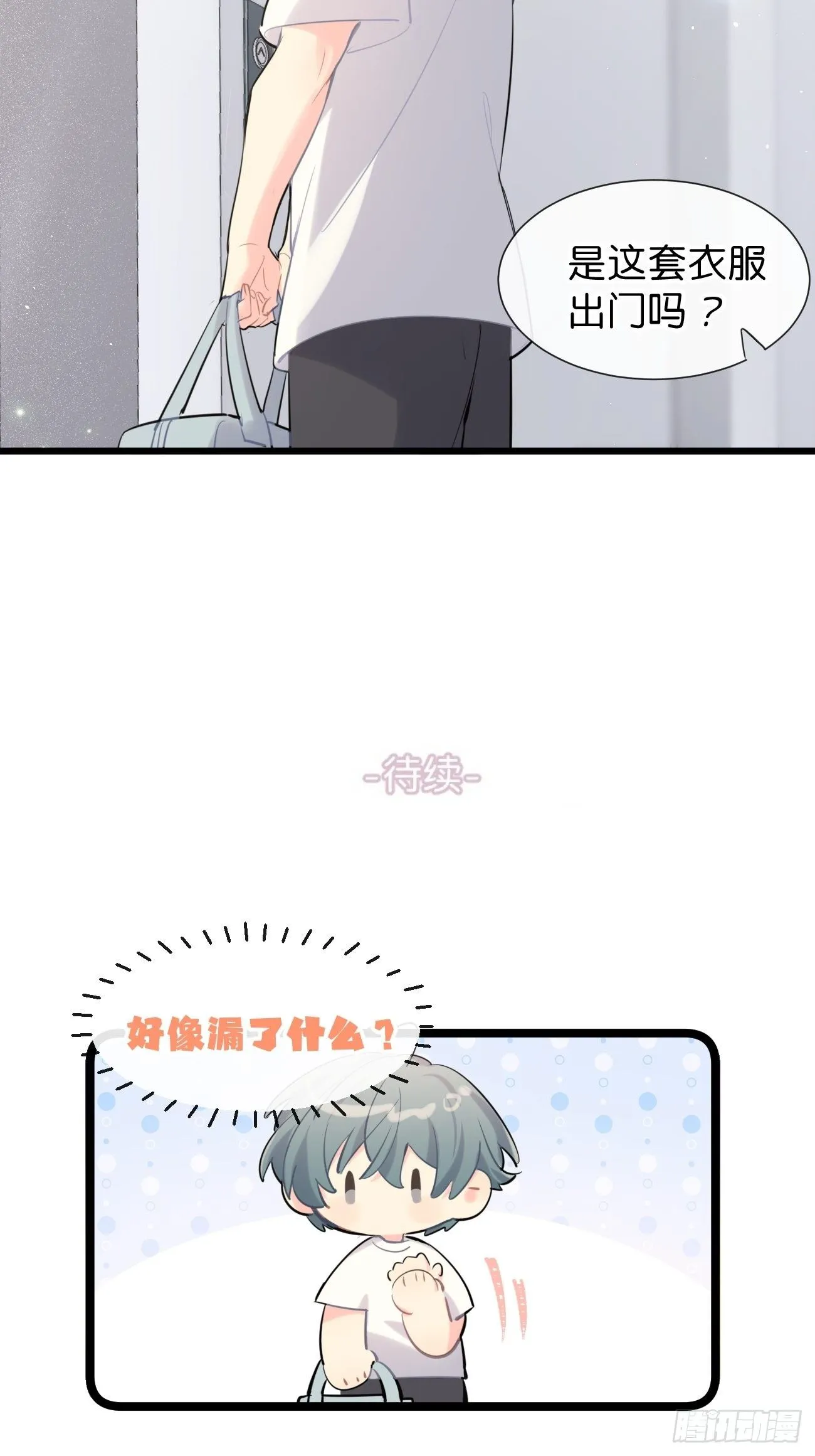 ◆32下◆ 笨蛋 第32页
